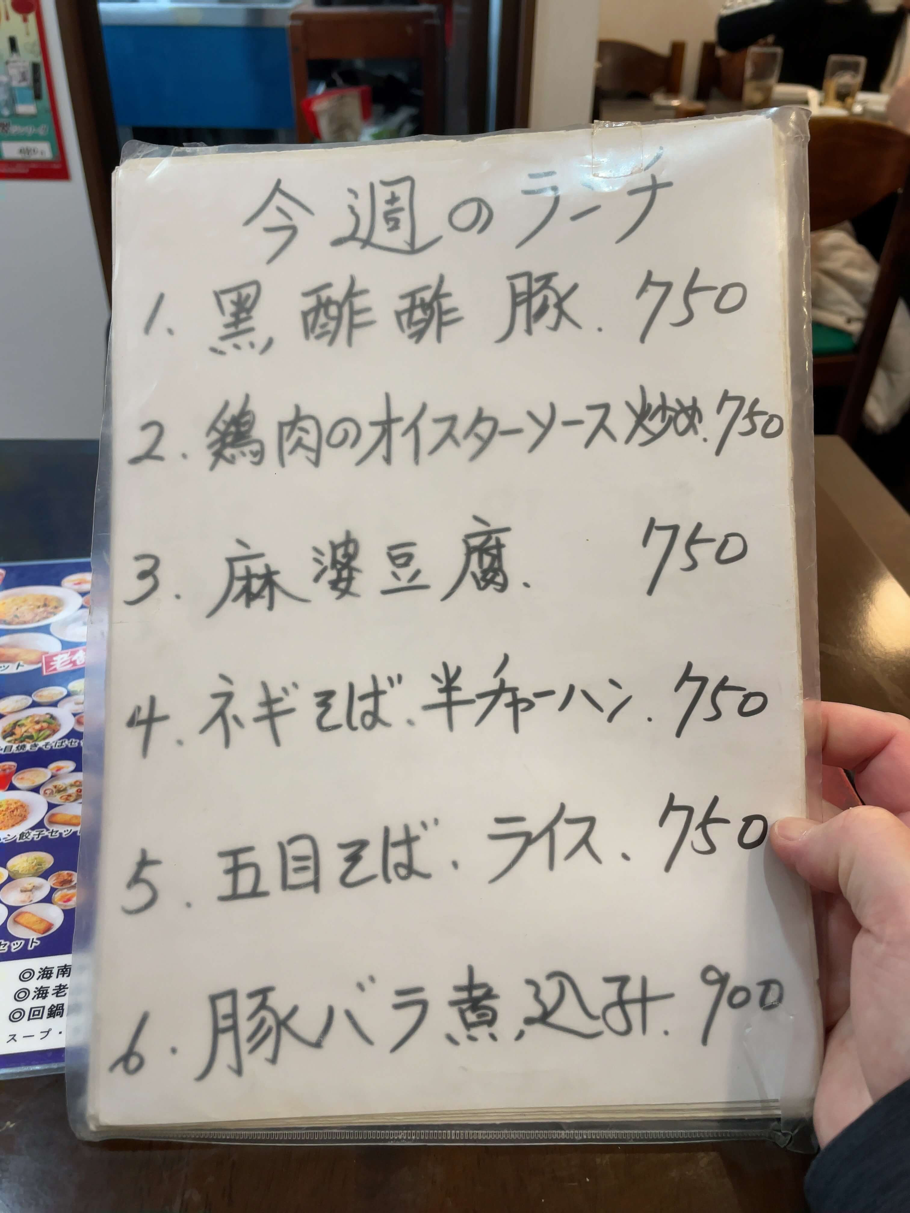 海南飯店　menu